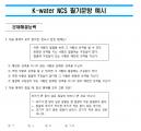 K-water 직무기초능력평가 예시(공개용) 2019년 1월